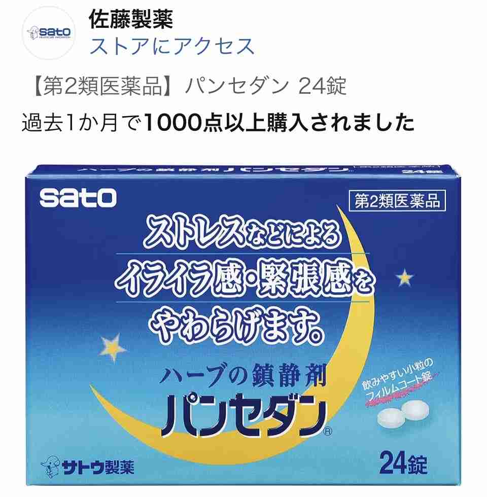 あなたのお守り薬なんですか？