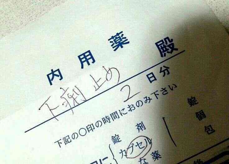 あなたのお守り薬なんですか？