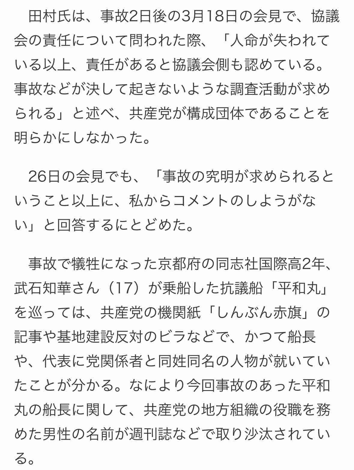 「お詫びもまともにできない」「ネット上で言われるが最初から反省とお詫びをしている」辺野古死亡事故めぐり記者vs共産・小池氏 平和教育疑問視にも“反論”