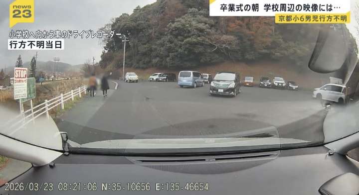 京都・南丹市の小5男児行方不明 電車・バスに乗車した形跡は確認されず