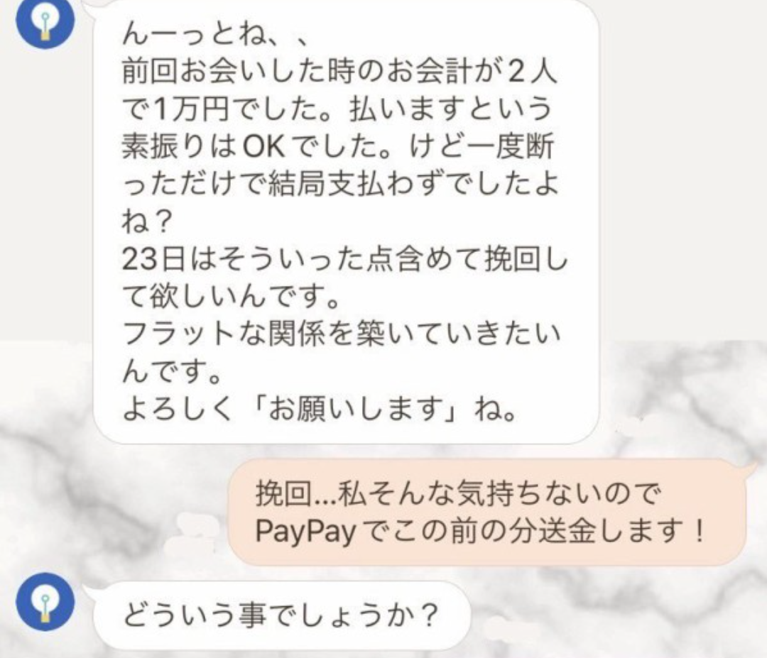 この男、絶対地雷だな〜と思ったこと