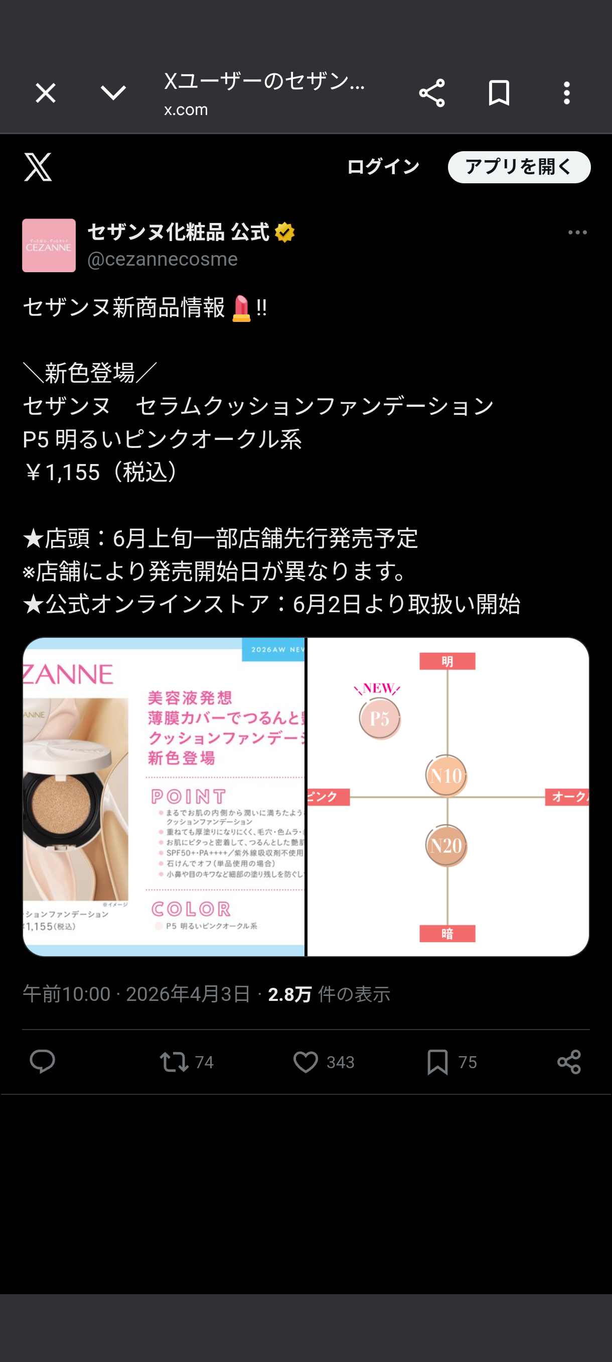 クッションファンデ使ってる方