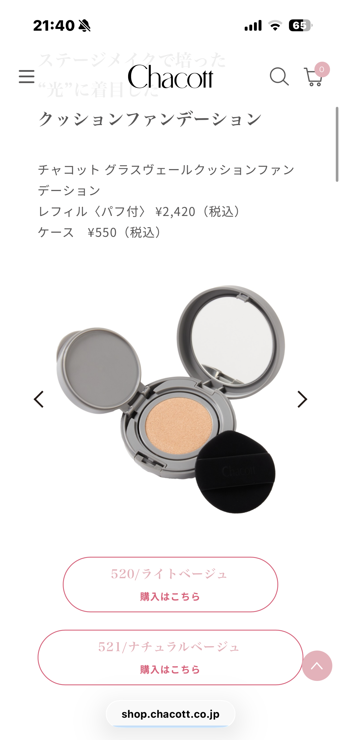 クッションファンデ使ってる方