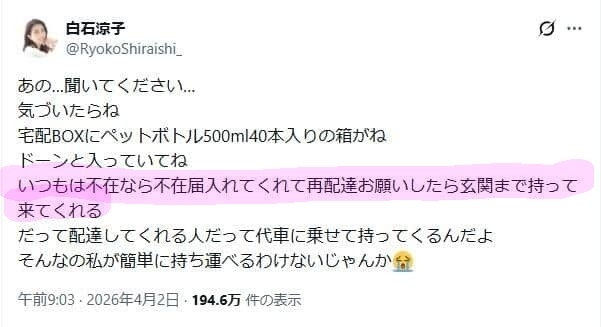 「持ち運べるわけないじゃんか」　声優・白石涼子、ペットボトル40本宅配巡る文句に賛否両論