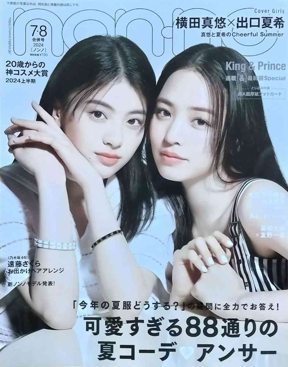 「四国（の県）言える?」に26歳美人モデルが珍回答連発　ニューヨーク屋敷「おじさんうれしい。かわいい女の子がバカだと（笑）」