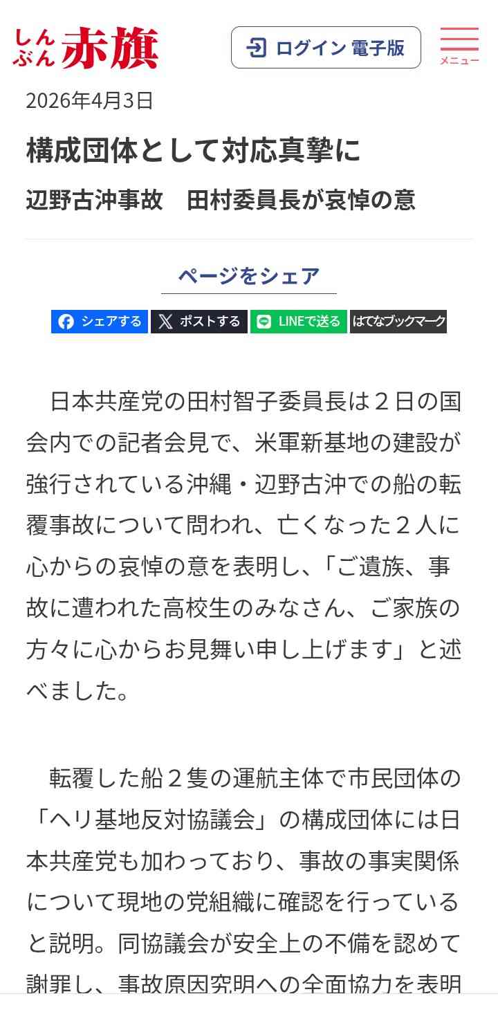 「通常とは違うルート」 万全の体制だったと反対協 辺野古事故現場