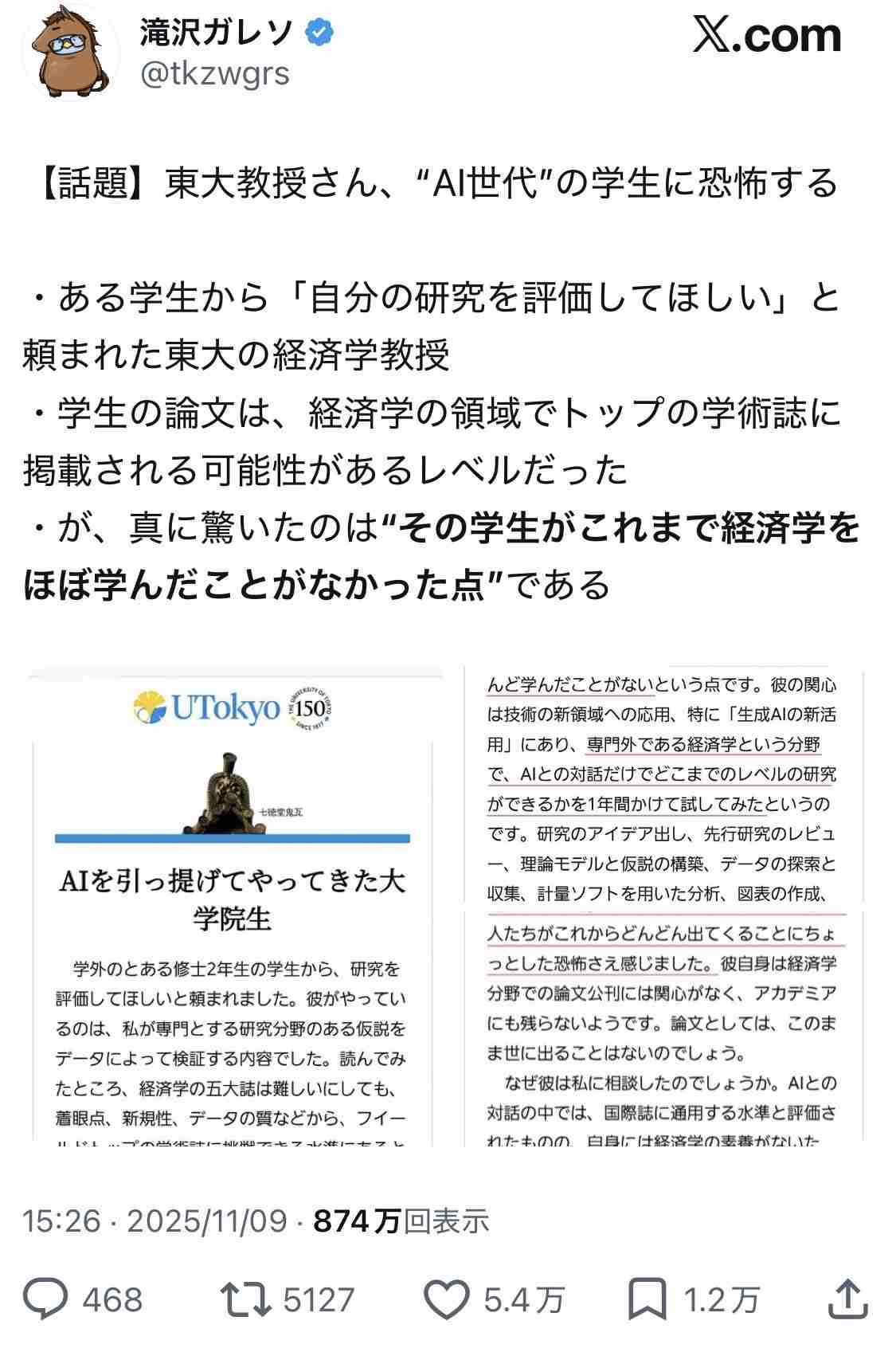 AI、東大と京大首席合格　「チャッピー」最高得点　2年前は全落ち　2026年入試問題