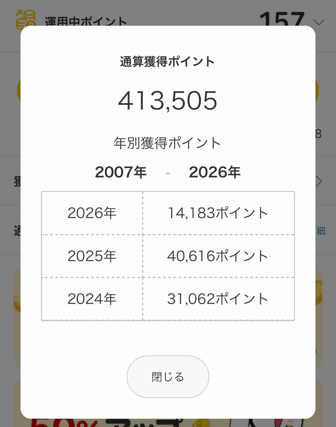 ポイント貯めてますか？
