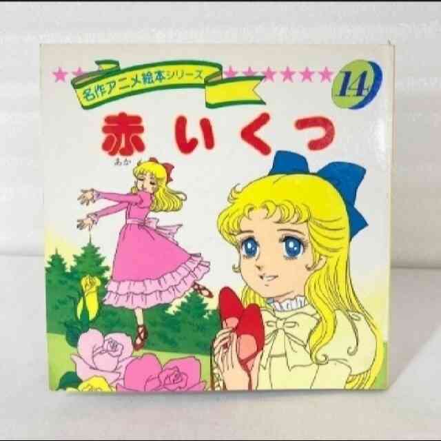 童謡赤い靴を現代目線で語るトピ