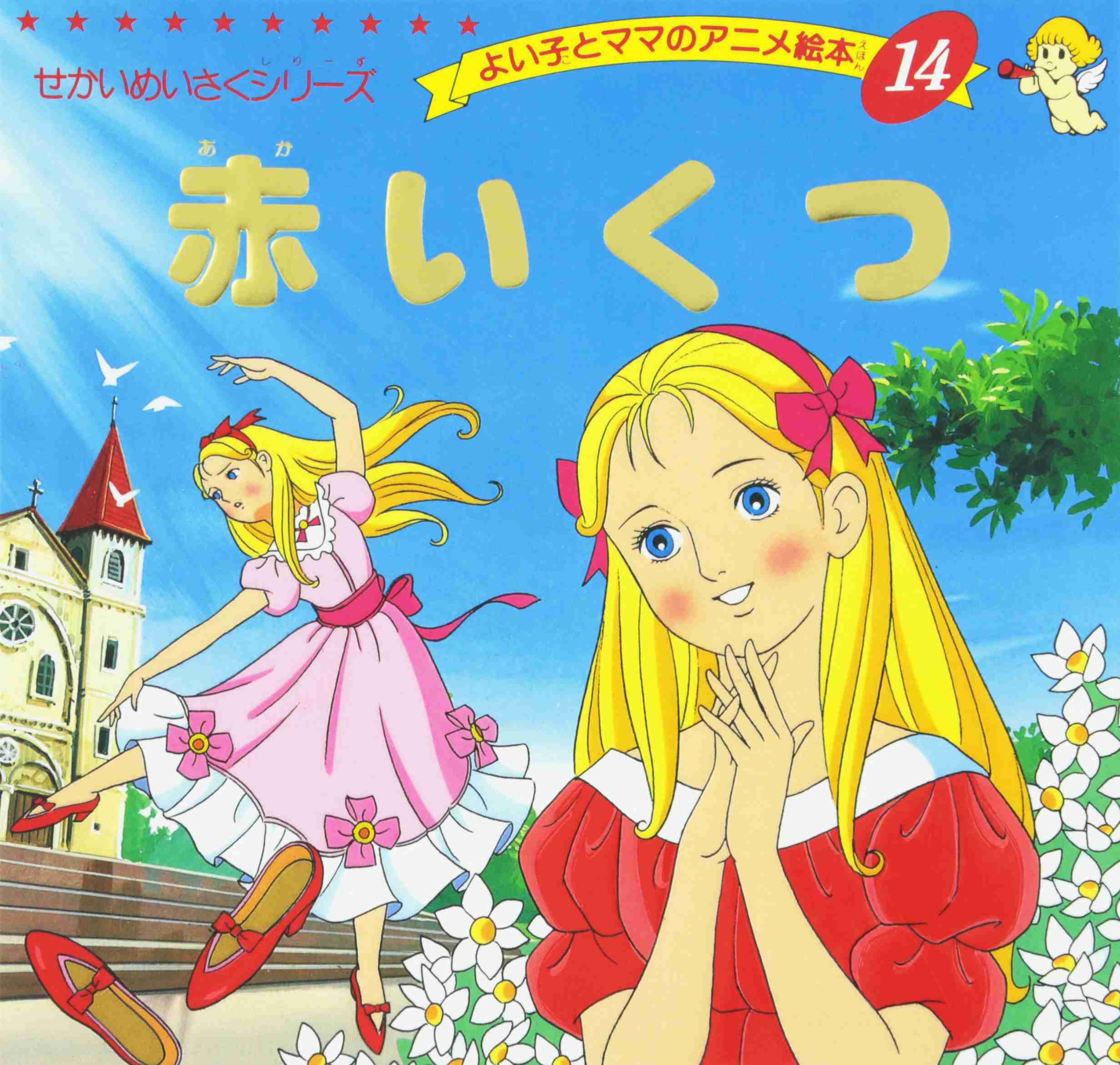 童謡赤い靴を現代目線で語るトピ