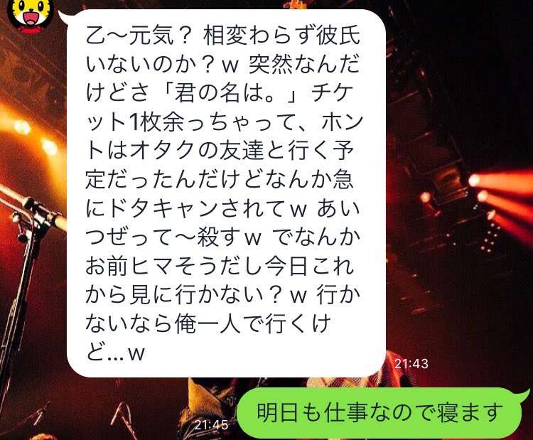 さすがにキモい！と思った男からのメールやLINEの文章part12