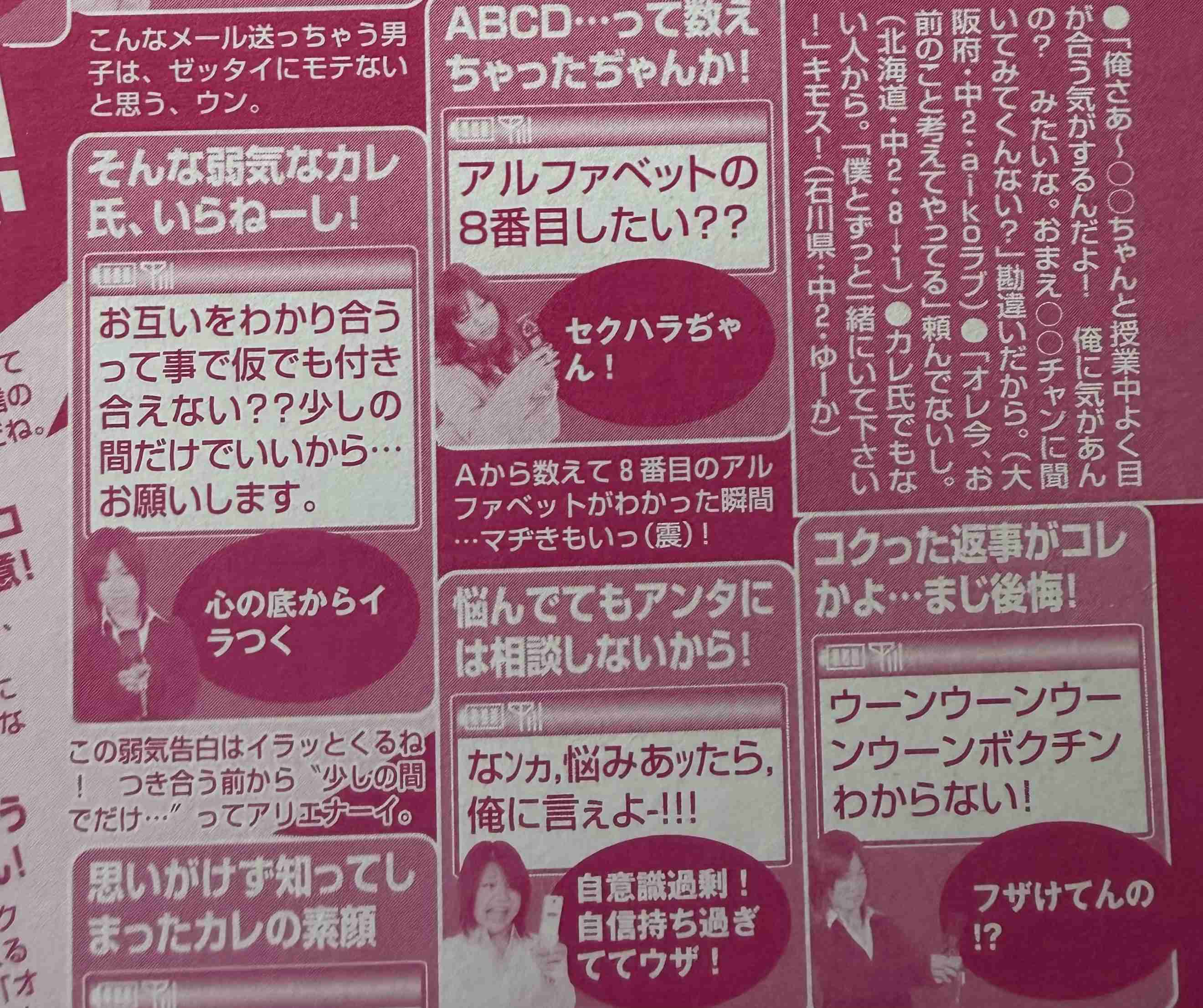 さすがにキモい！と思った男からのメールやLINEの文章part12