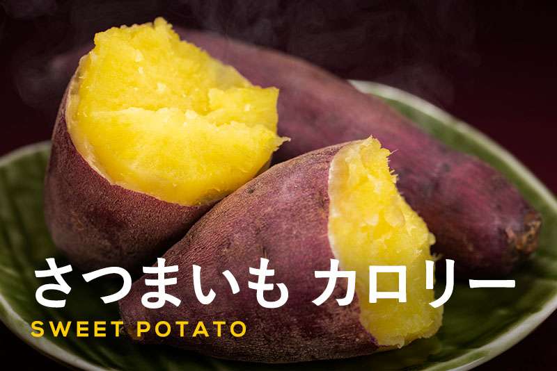 干し芋