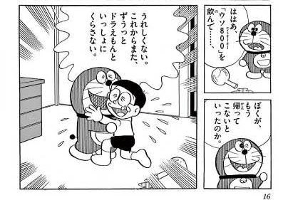 「コロコロコミック」49年続いた「ドラえもん」掲載終了に惜しむ声「寂しい」「復活切に願う」