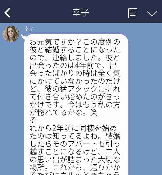 親友の入籍報告にすぐ返信ができなかった