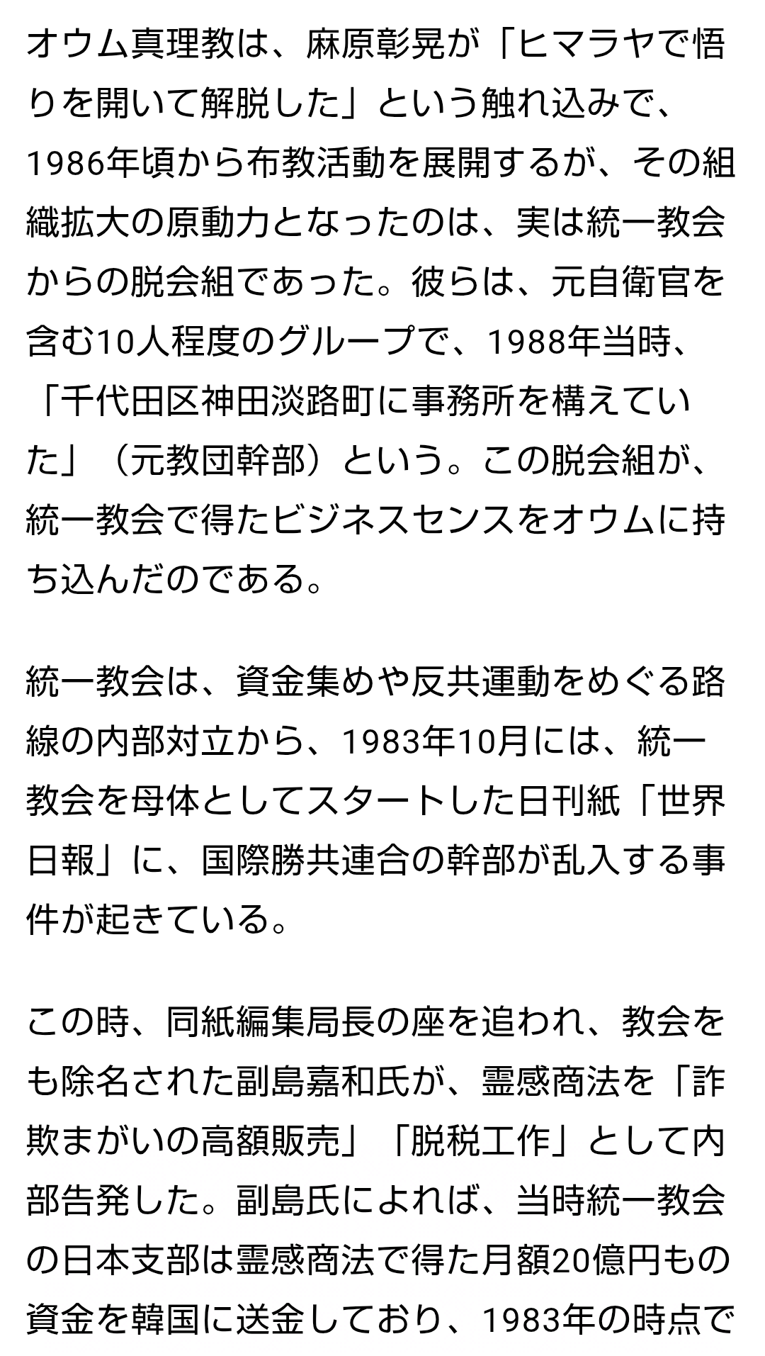 中川昭一氏会見巡る読売記者への偽情報　読売新聞グループ本社「事実無根」と否定