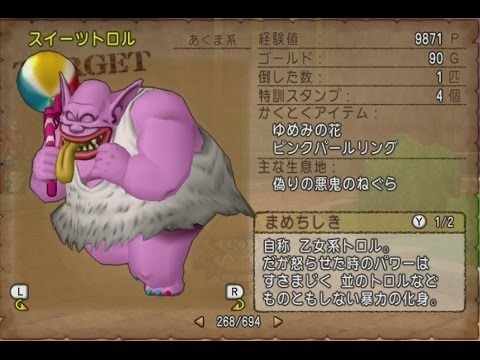 ドラクエのモンスターを愛でるトピ