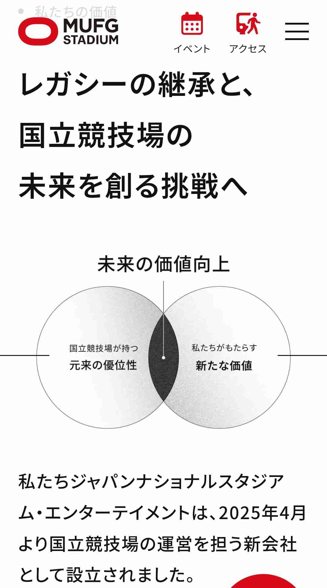 Mrs. GREEN APPLE公演を妨害 「国立競技場」スイートルームで迷惑行為「上級国民」の正体
