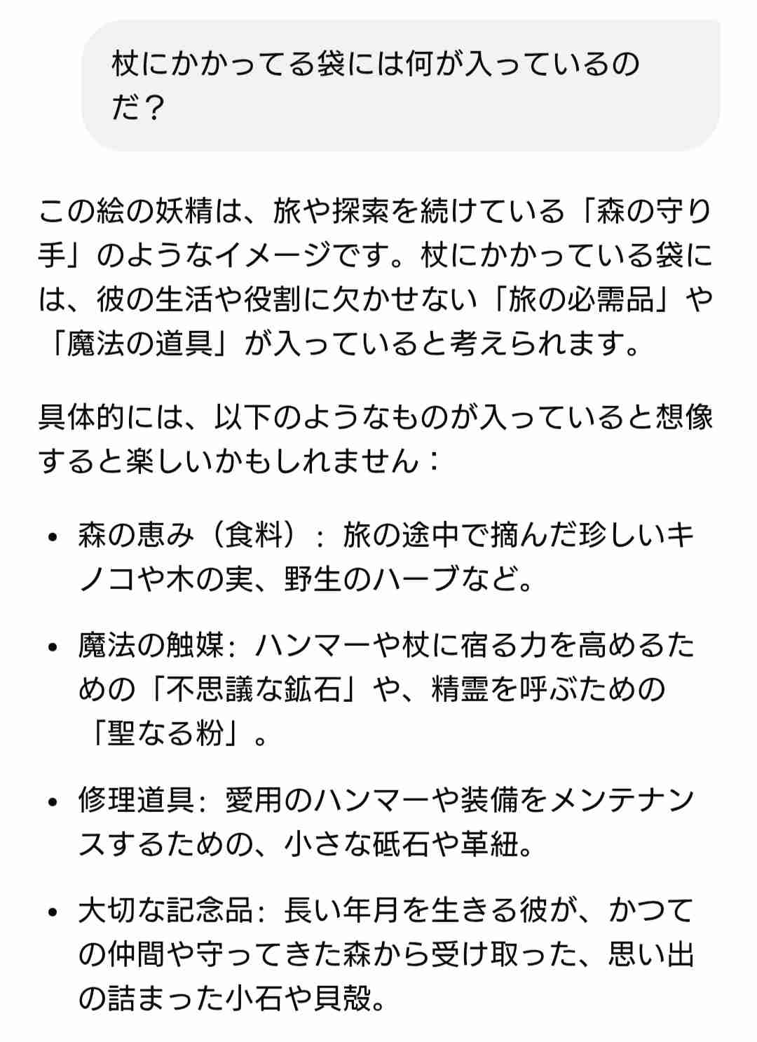妖精がみたい!【お絵かき、チャットGPT】