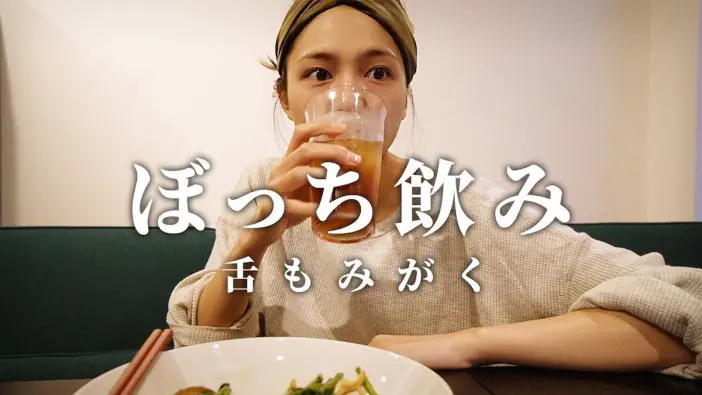 黙々と1人飲みできるお店を教えてください