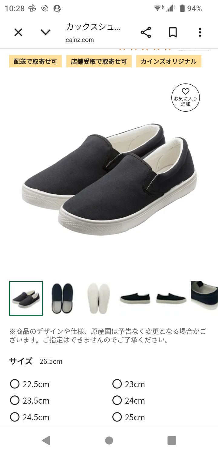 最近買った靴