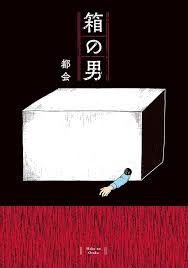 こども部屋に住む大人の子供