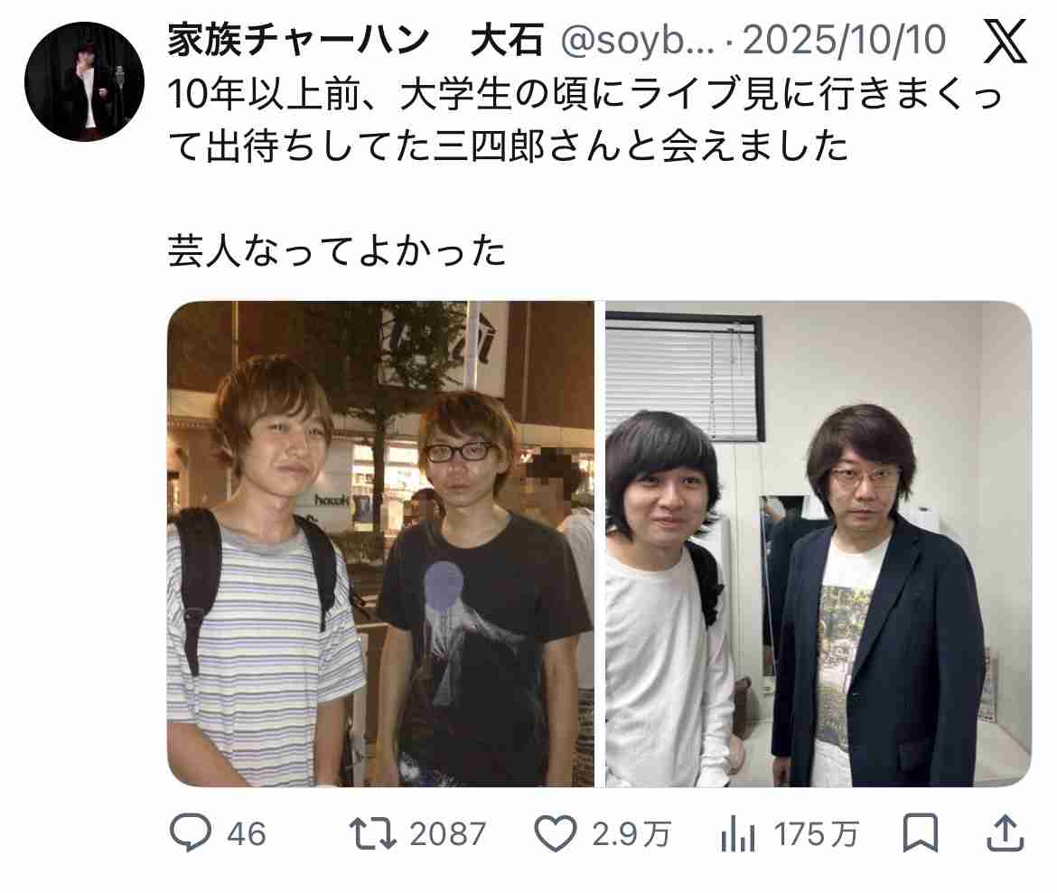 「家族チャーハン」解散を発表　上方漫才協会大賞・新人賞の若手コンビ　大石は2月から体調不良で休養