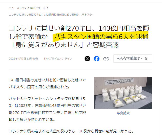 「新宿区では赤ちゃんの8.7％が外国籍」「移民をルーツとする人口が多数になっても日本は日本か？」参政・梅村議員の問いに高市総理の答えは
