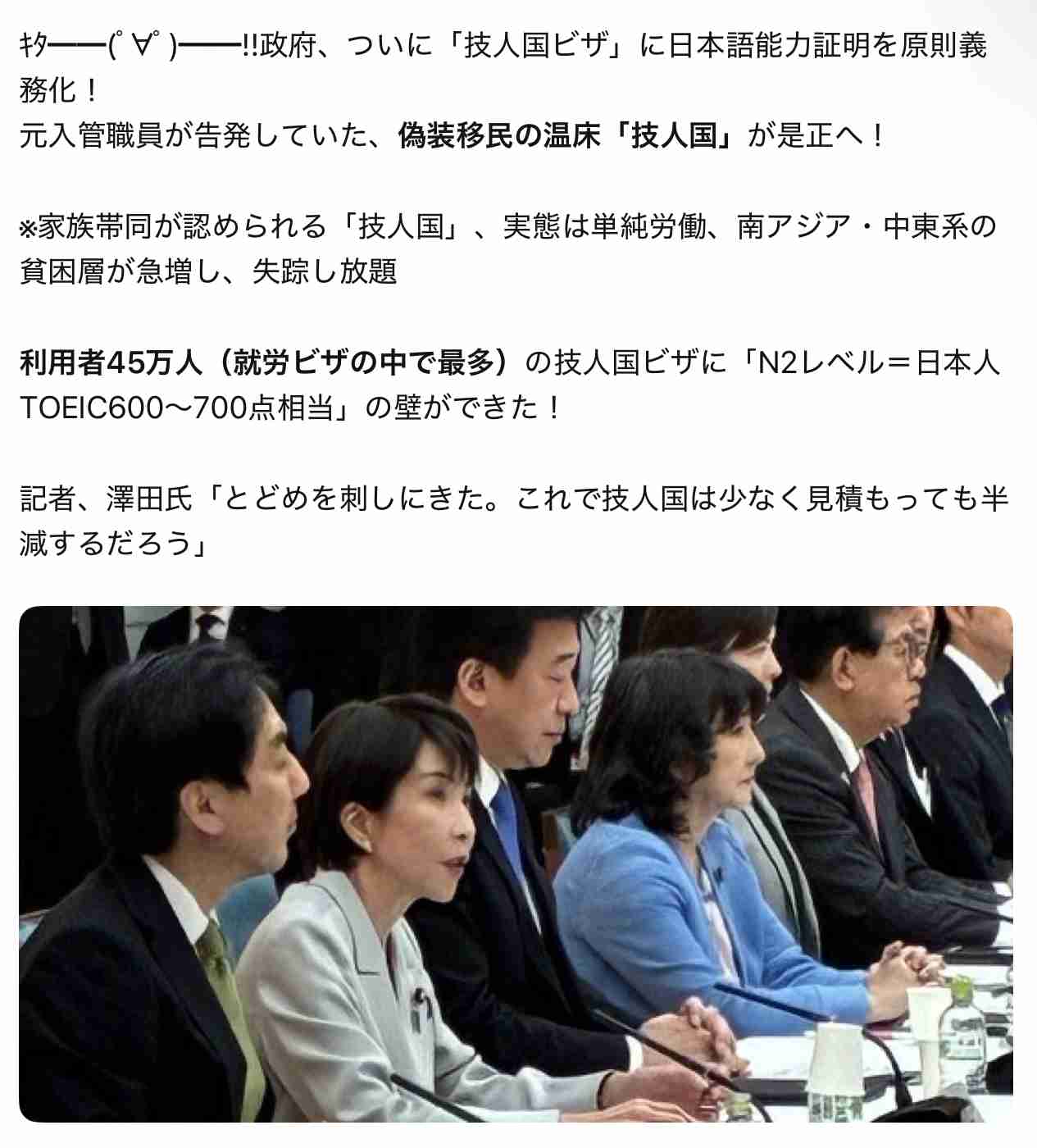 「新宿区では赤ちゃんの8.7％が外国籍」「移民をルーツとする人口が多数になっても日本は日本か？」参政・梅村議員の問いに高市総理の答えは