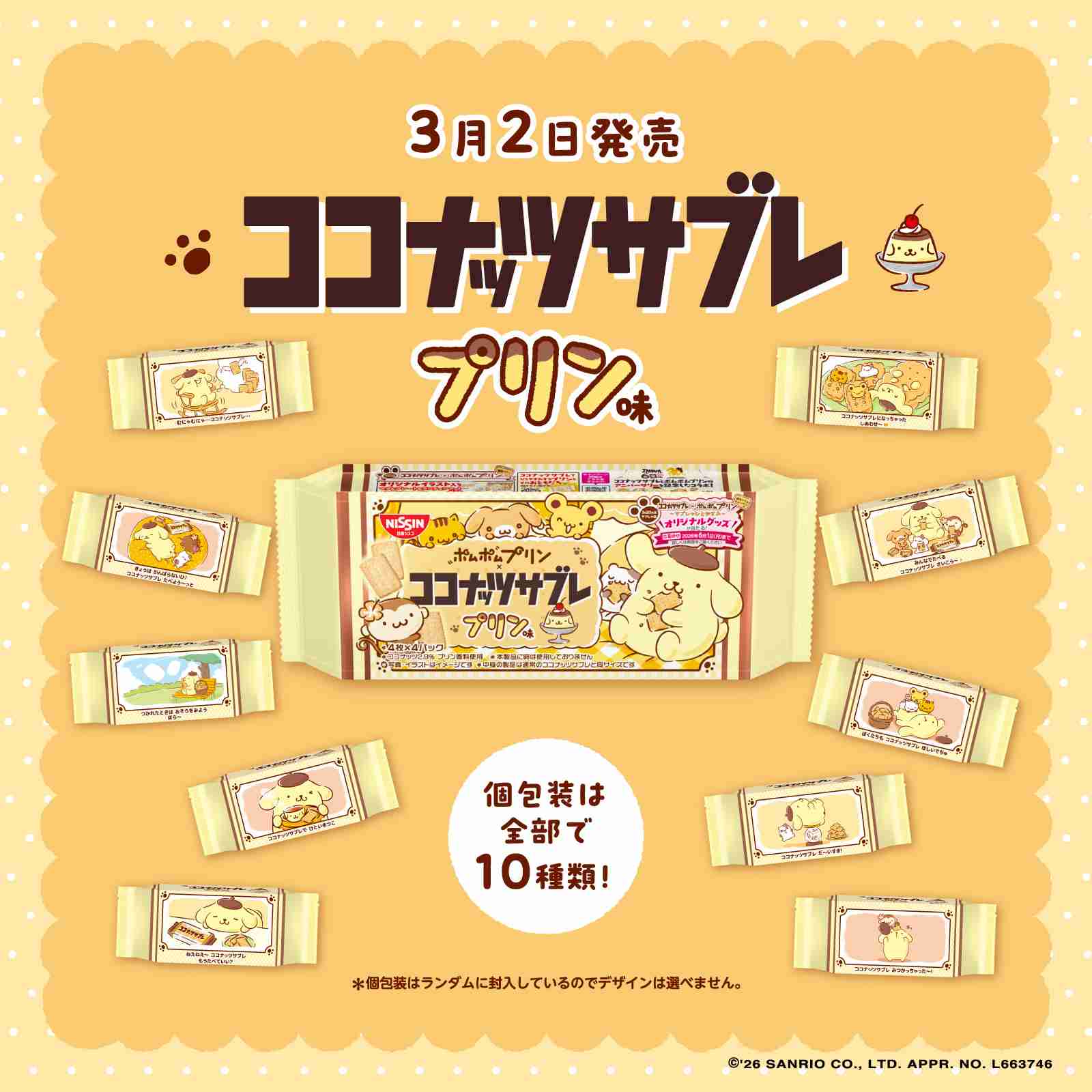 ポムポムプリン好きな人