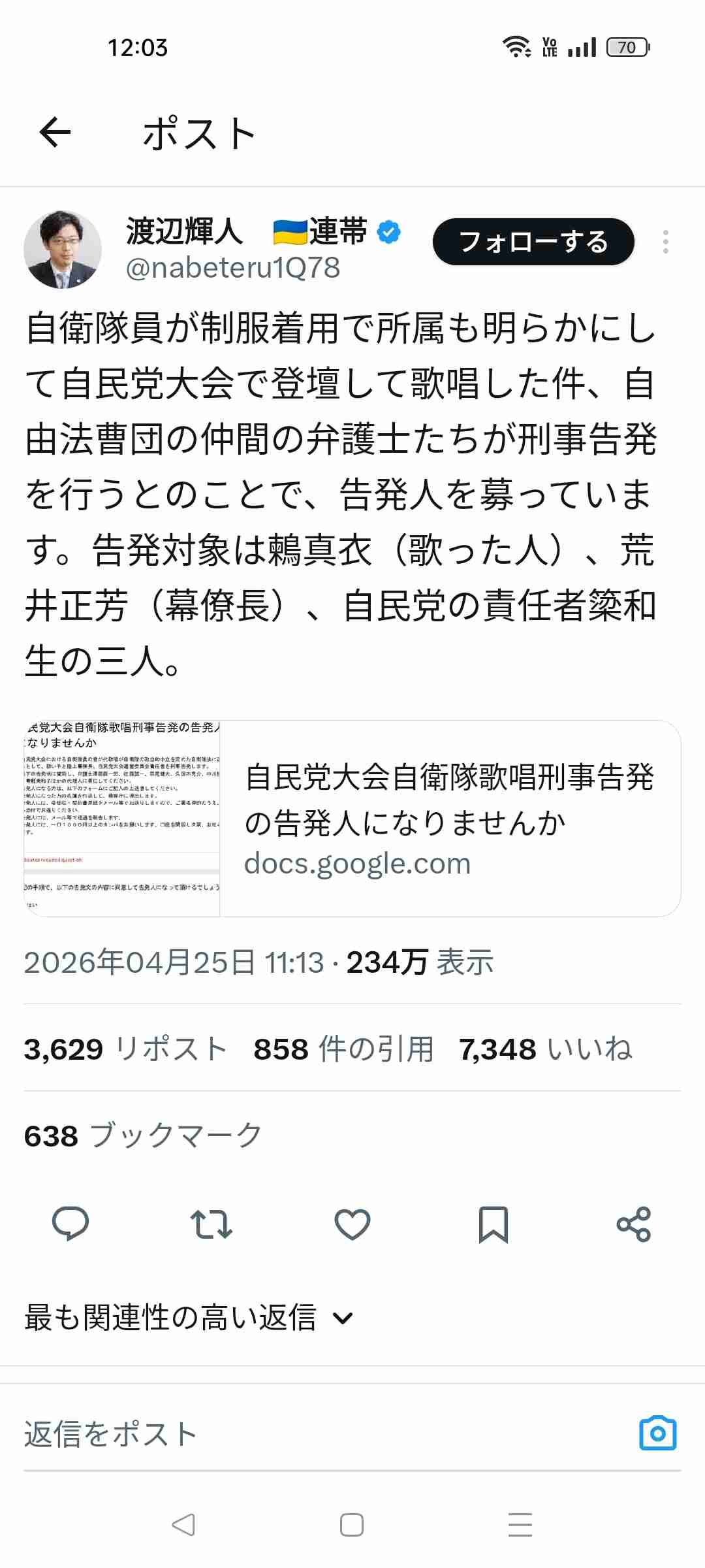 「自民党党大会で現役自衛隊員による国歌斉唱は自衛隊法に違反」と刑事告発　市民団体