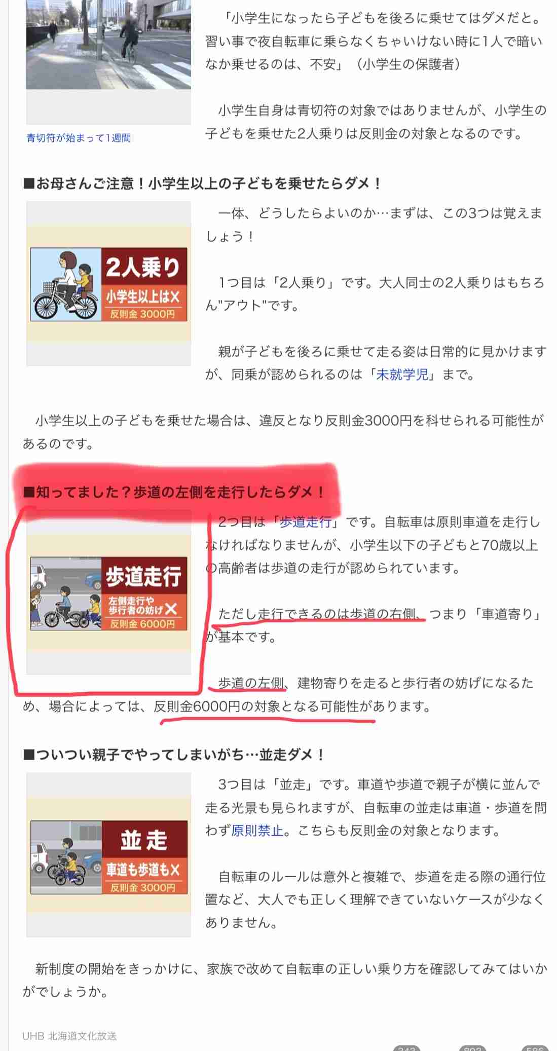 『車道怖い。車にはねられそう。何がダメなのかわからない』16歳以上の自転車”青切符”反則金の対象に…戸惑いと不安広がる…お母さん！それ反則金3000円になるかも…歩道の左側走行もダメ！知ってました？
