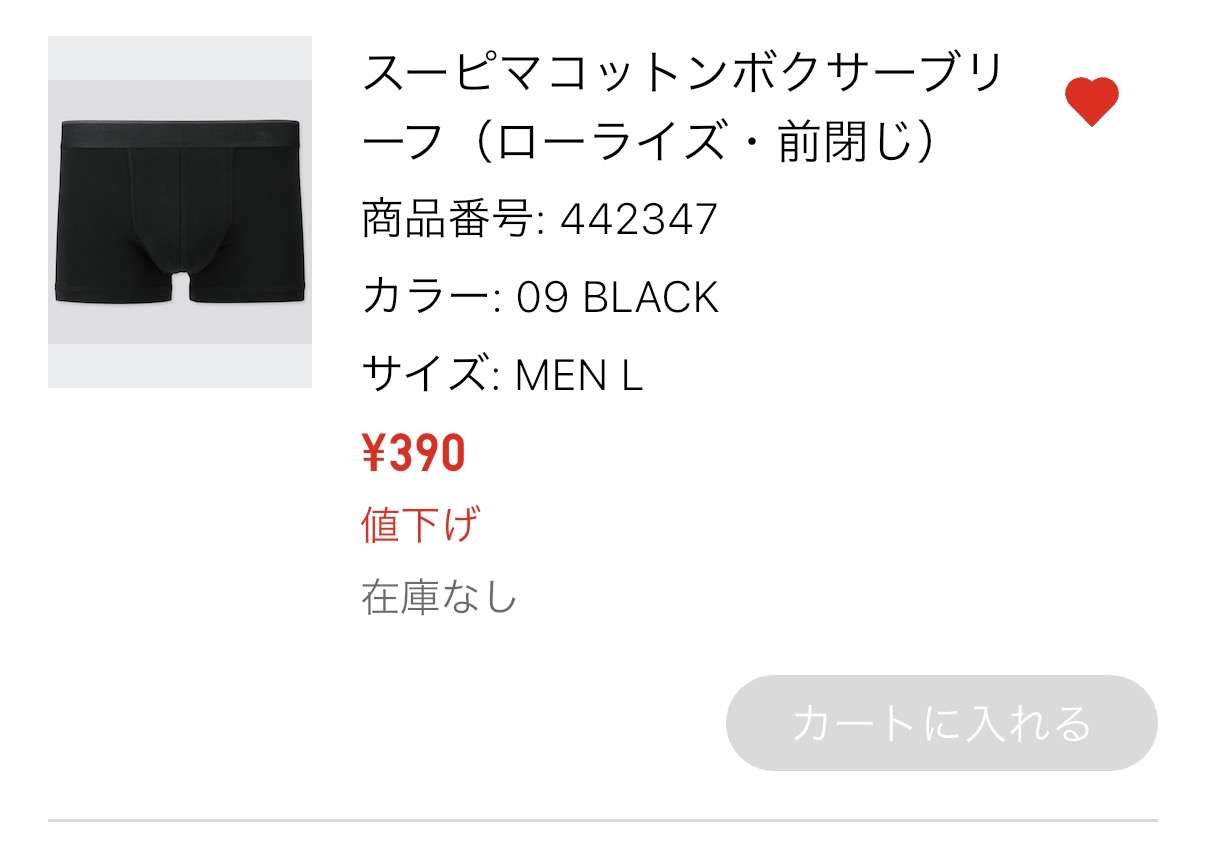 ユニクロに言いたいこと