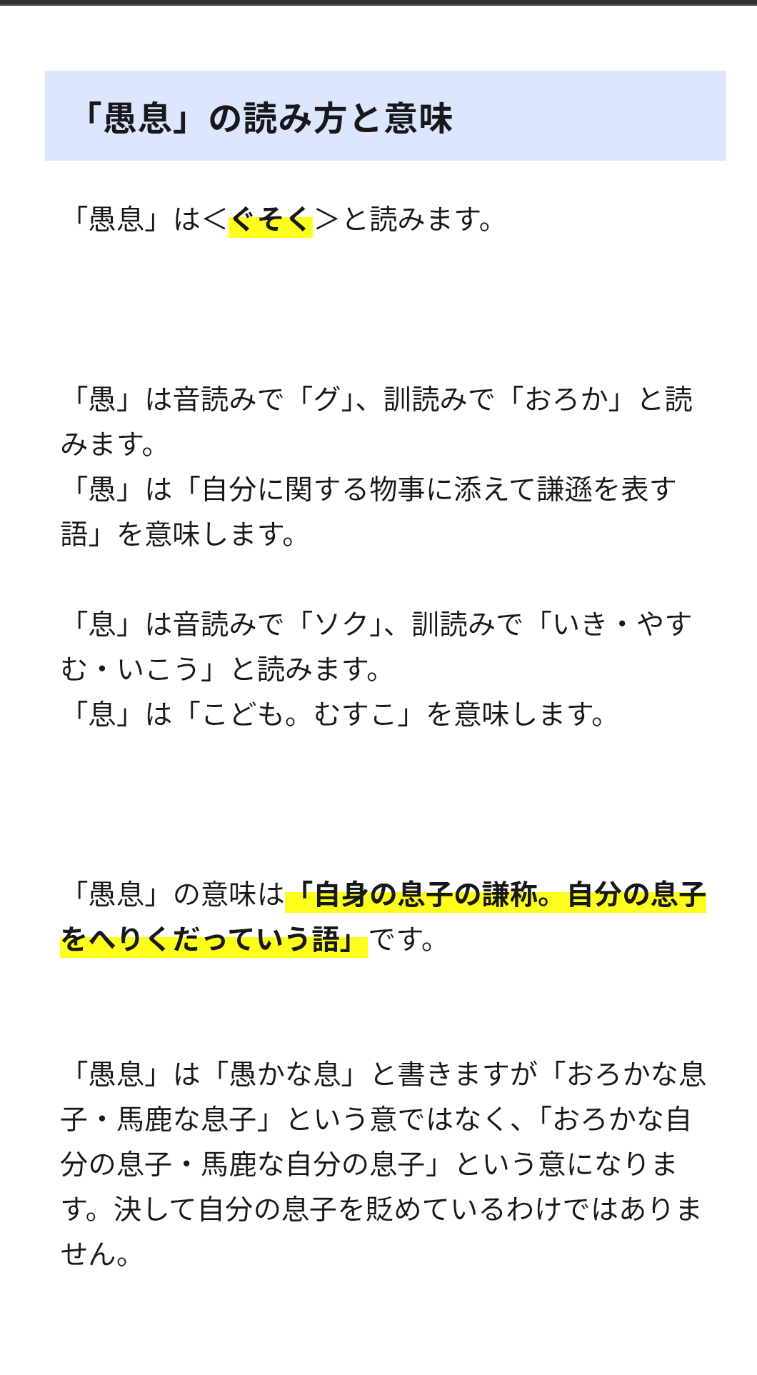 「愚妻」という言葉は“愚かな妻”、“愚かな私の妻”のどちらを意味するのか議論に「そういえば愚夫とは言わない」