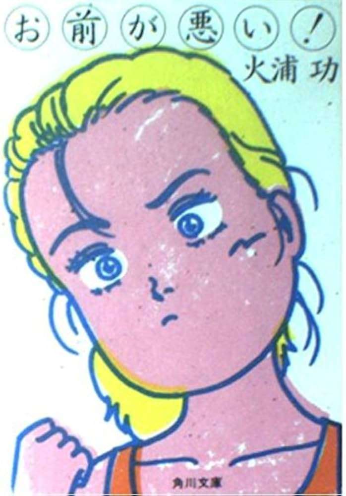 すぐ男性のせいにする人