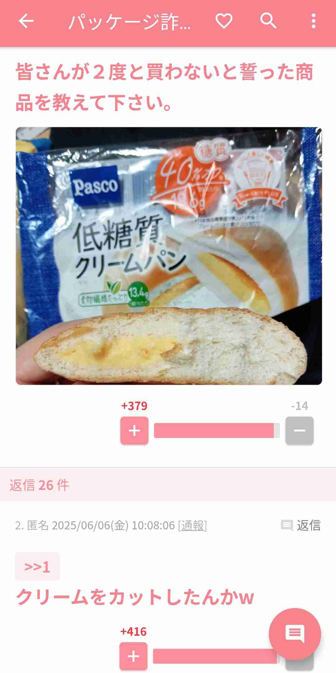 飲食店の写真詐欺