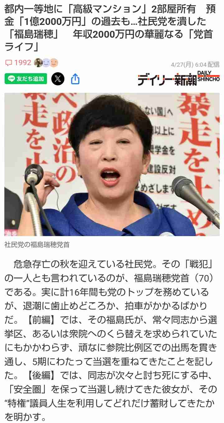 福島瑞穂党首「社民党を壊そうとするあらゆる勢力と戦う」「私が先頭に立ち奮闘」党大会で訴える
