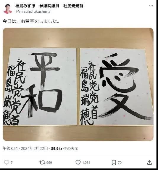 福島瑞穂党首「社民党を壊そうとするあらゆる勢力と戦う」「私が先頭に立ち奮闘」党大会で訴える