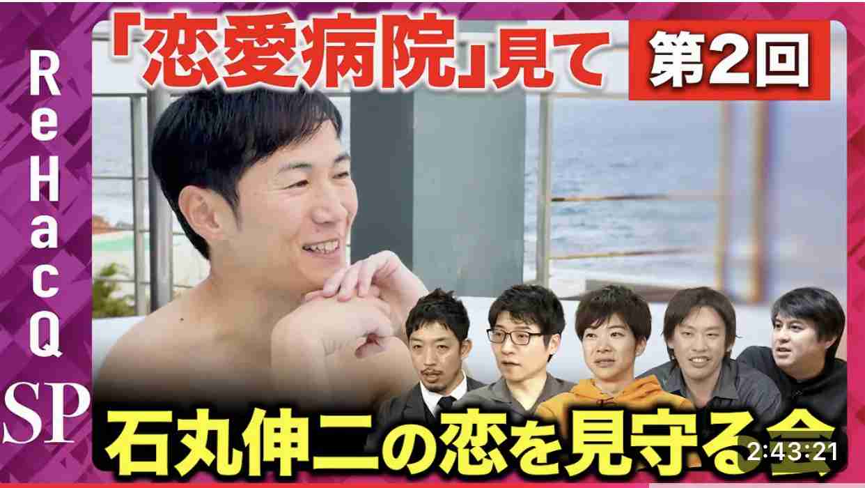 石丸伸二、ミス東大・神谷明采とまさかのジャグジー 身体を密着させ…“愛してるゲーム”で見せた表情にスタジオも大興奮<恋愛病院>