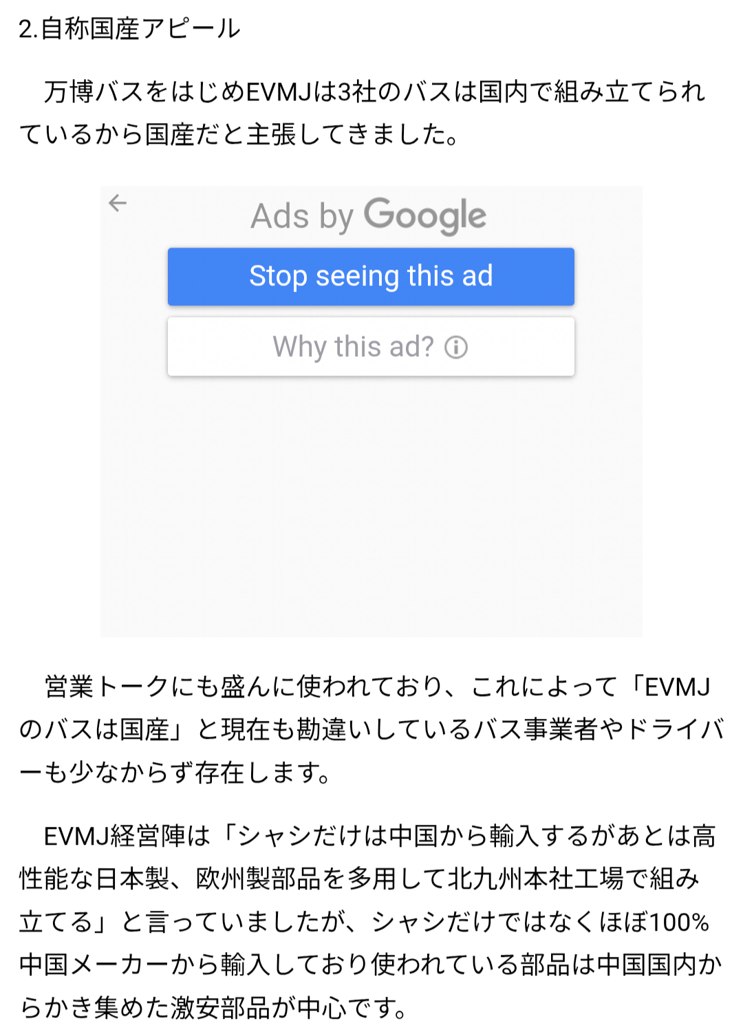 万博にあわせ調達「EVバス」190台の路線バス転用を断念…中国メーカー２社が製造、不具合相次ぎ使用中止