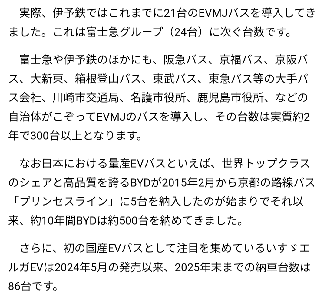 万博にあわせ調達「EVバス」190台の路線バス転用を断念…中国メーカー２社が製造、不具合相次ぎ使用中止