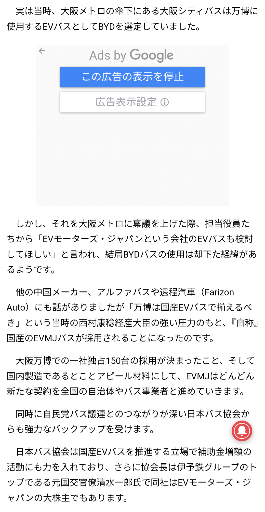 万博にあわせ調達「EVバス」190台の路線バス転用を断念…中国メーカー２社が製造、不具合相次ぎ使用中止