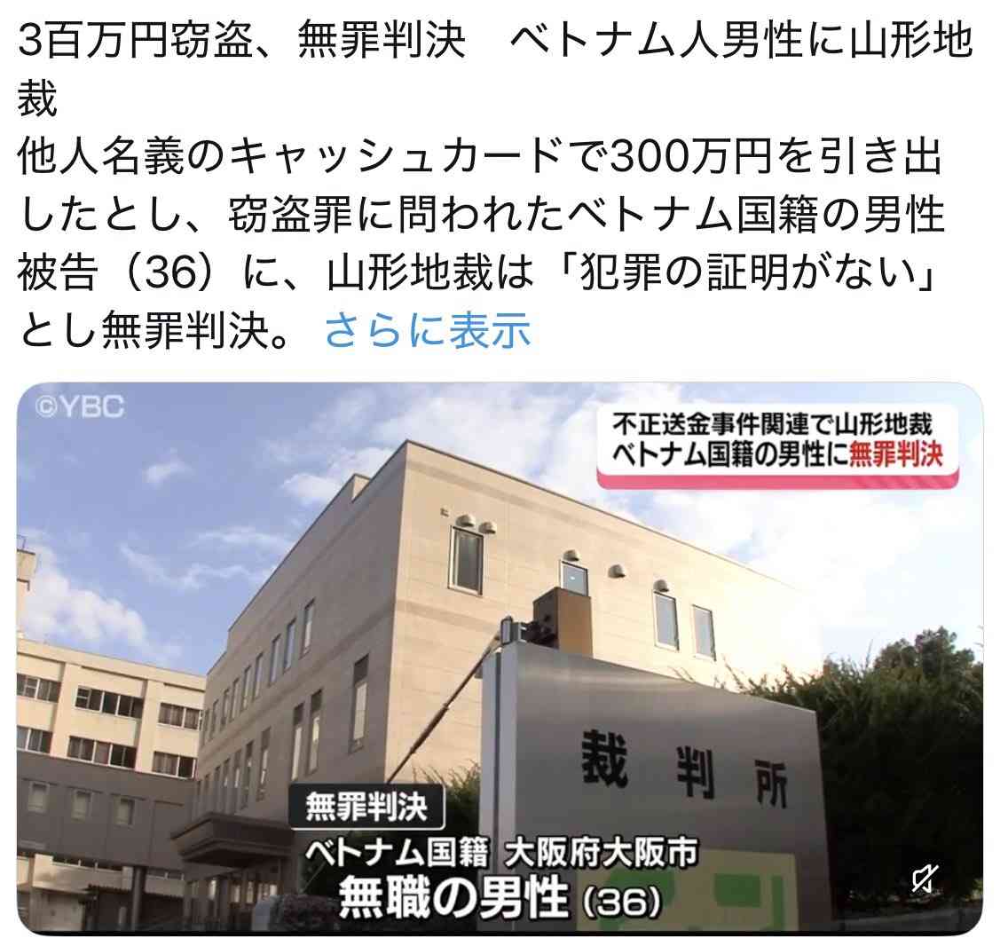 【無罪=完全にやってない】って思ってる人多くないですか?