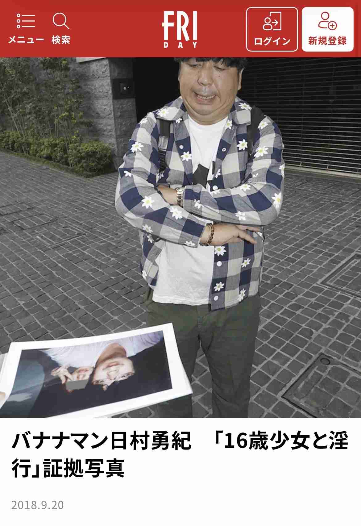 バナナマン日村勇紀　当面の間の休養発表「今年に入ってから体調崩すことが」「医師より休養必要との判断」