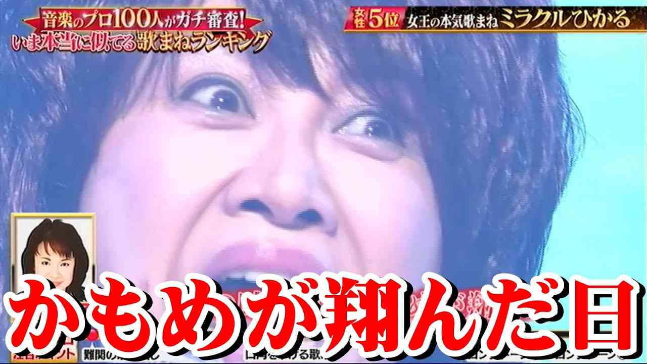 ミラクルひかるで好きなモノマネ