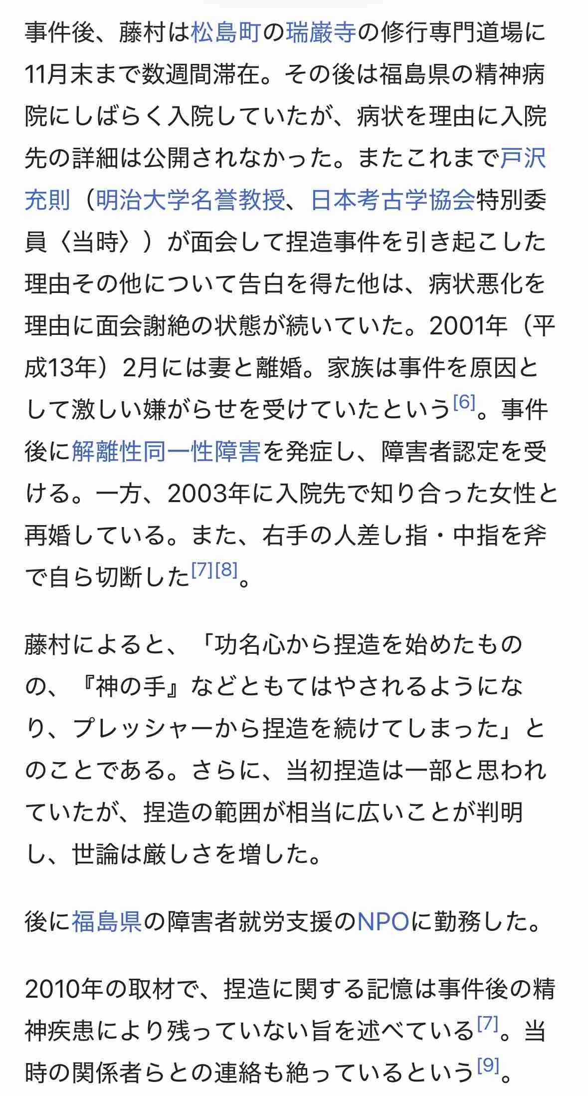 旧石器捏造事件を語りたい