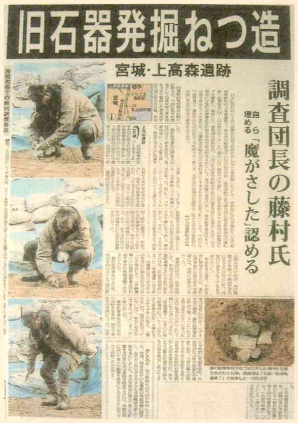 旧石器捏造事件を語りたい
