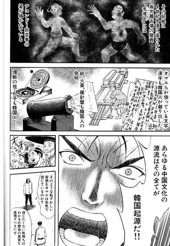 旧石器捏造事件を語りたい