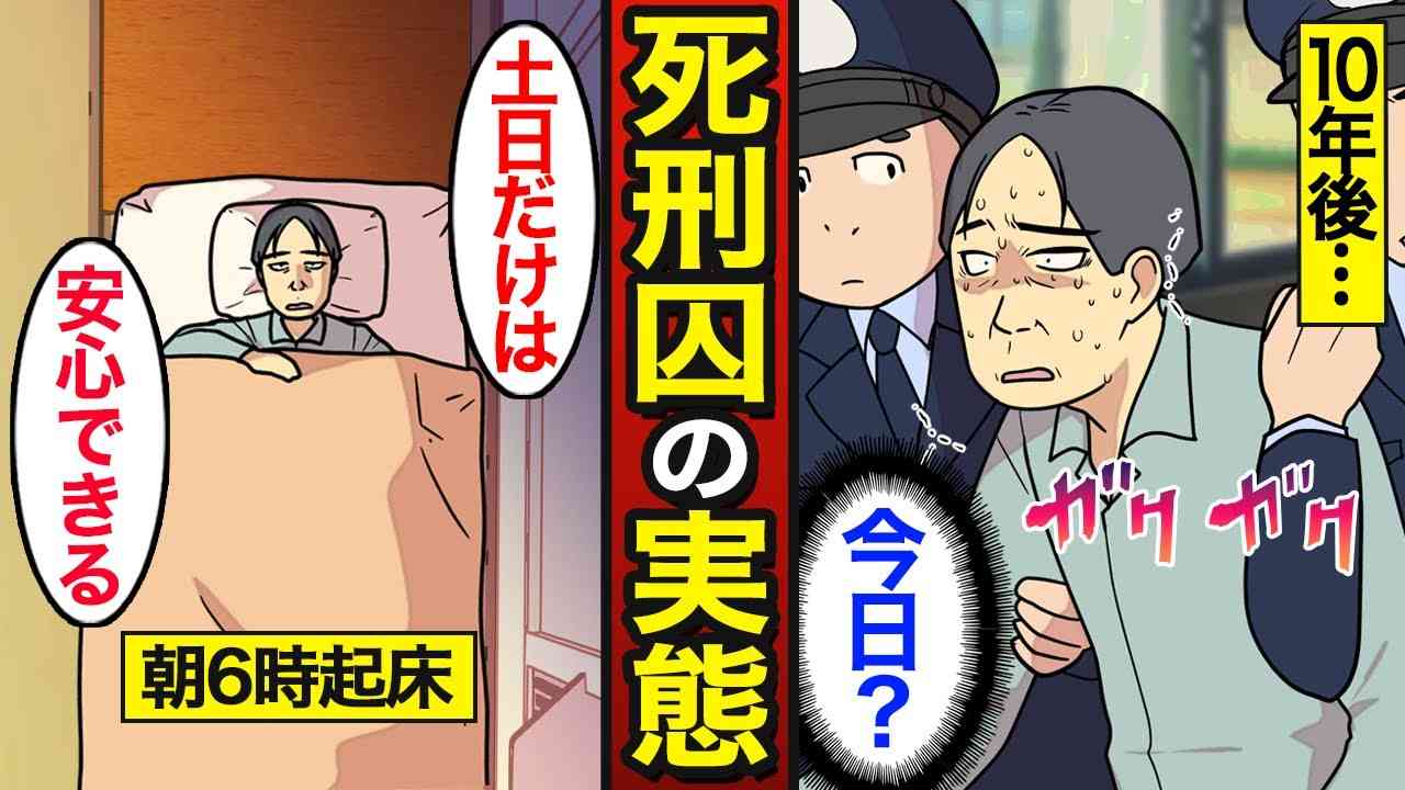暗い話題だけど死刑囚について語りたい