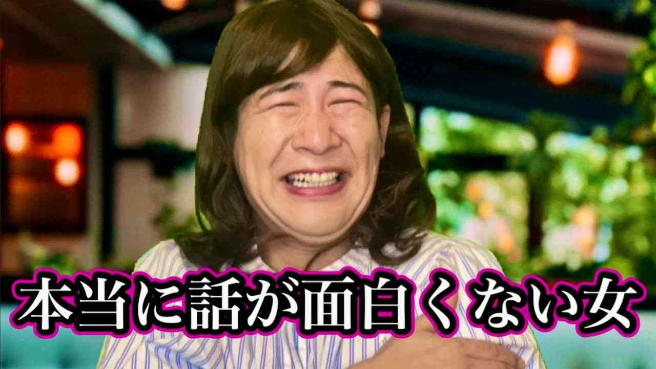 自分の話のオチがつまらなくて情けない